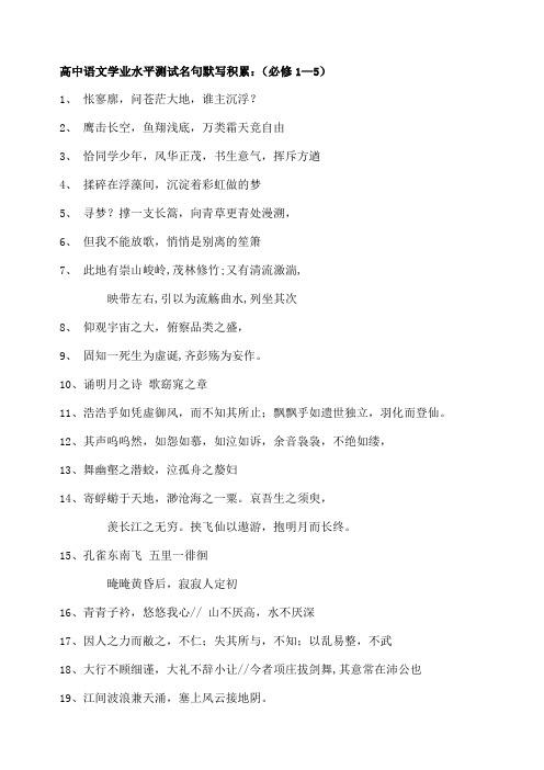 高中语文学业水平测试名句默写积累
