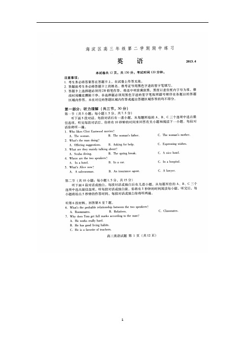 2013北京海淀区高三一模英语试题及答案 (2)