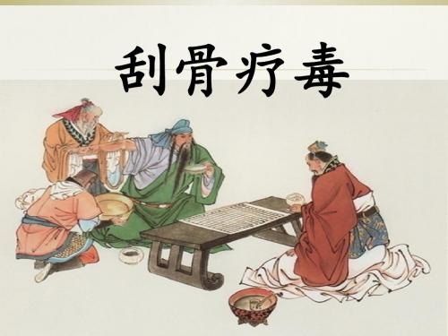 《刮骨疗毒》课件