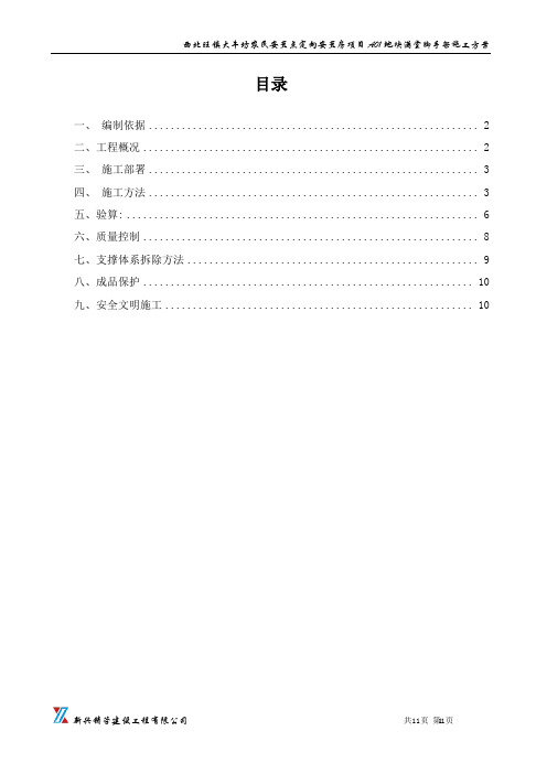 满堂脚手架施工方案(1)