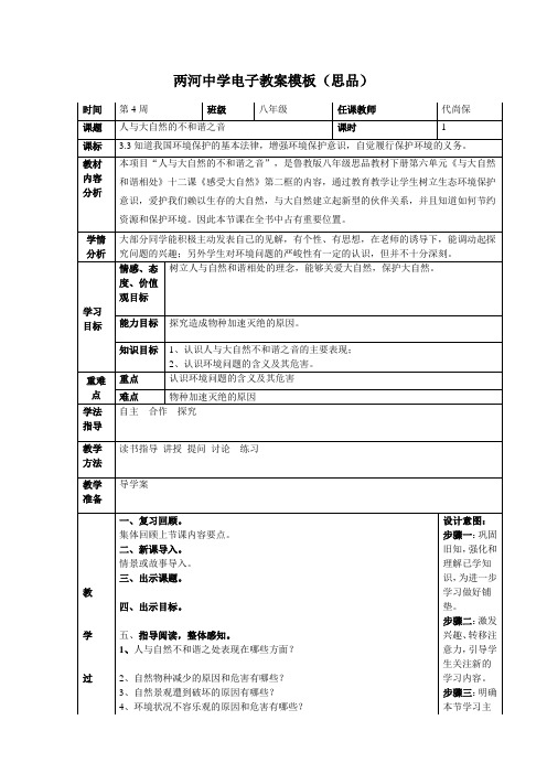 人与大自然的不和谐之音