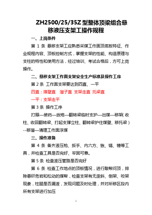 ZH2500支架操作规程