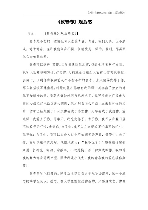 《致青春》观后感_1
