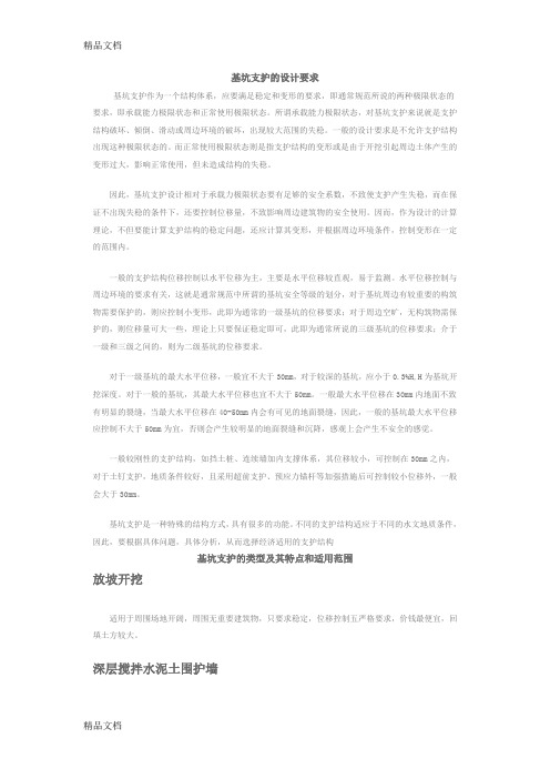 基坑支护的设计要求资料