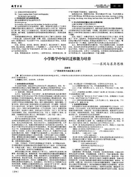 小学数学中知识迁移能力培养——求同与求异思维