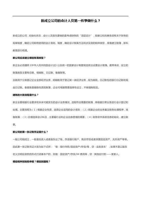新成立公司注意事项