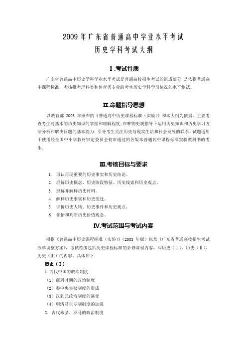 2009年广东省普通高中学业水平考试