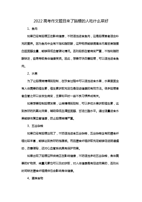 2022高考作文题目来了脑梗的人吃什么菜好