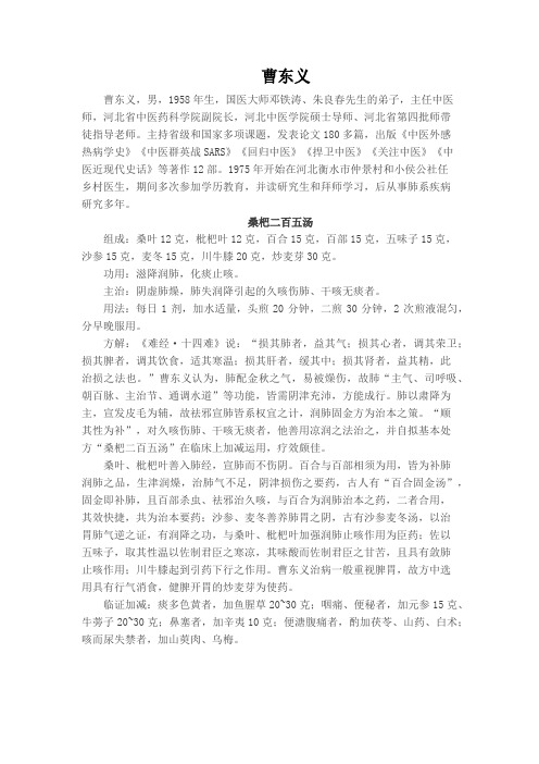 名医名方第一
