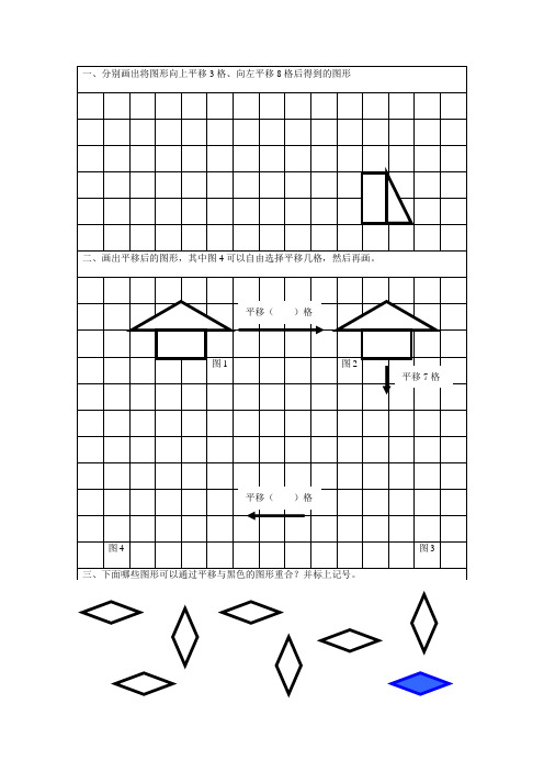 小学二年级数学下册平移练习题