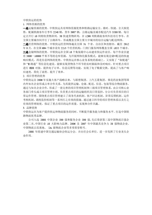 中铁快运的优势