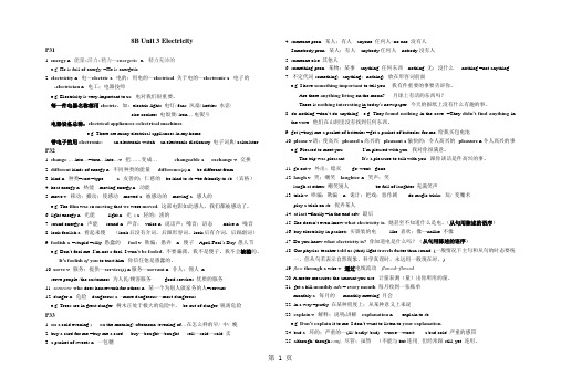 牛津上海八下 8B Unit3 Electricity 知识点梳理-教育文档