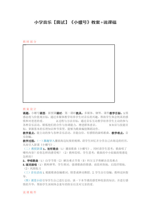 小学音乐【面试】《小螺号》教案+说课稿