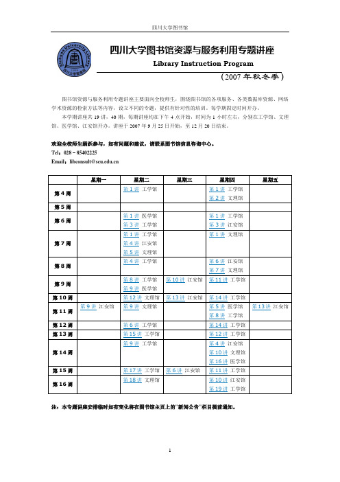 四川大学图书馆资源与服务利用专题讲座