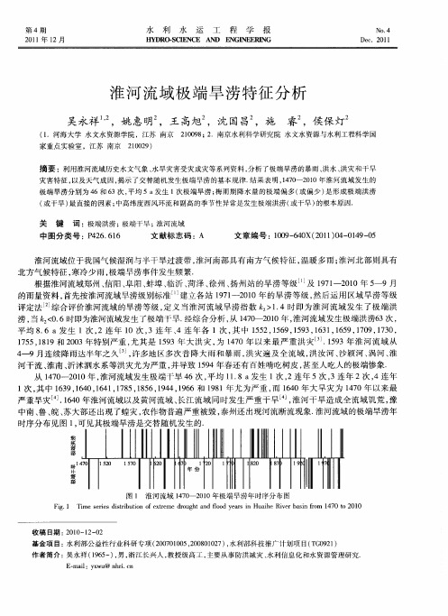 淮河流域极端旱涝特征分析
