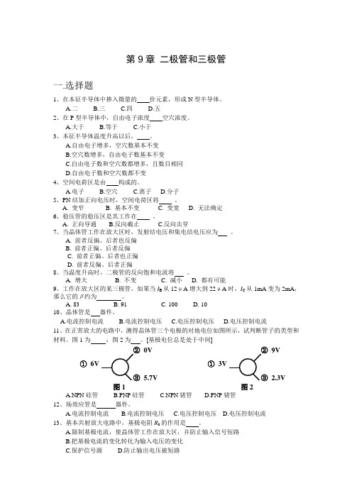 二极管和三极管习题