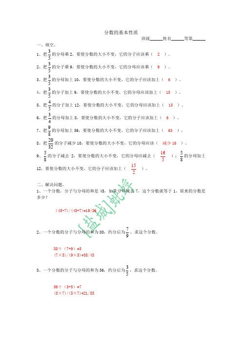 分数的基本性质解析版