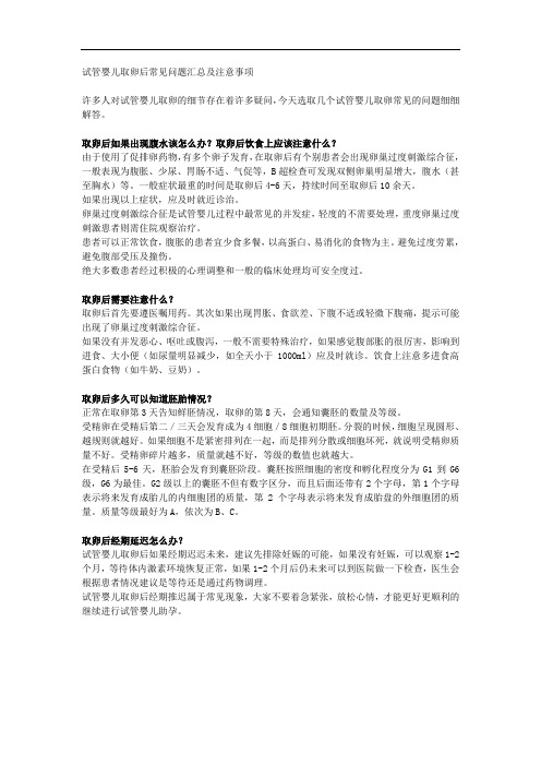 试管婴儿取卵后常见问题汇总及注意事项