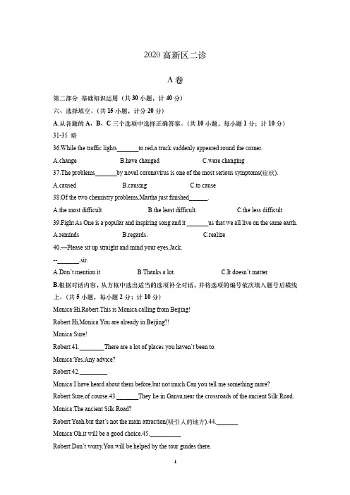 2020年成都高新区初三中考二诊英语试题(PDF版无听力部分含答案)