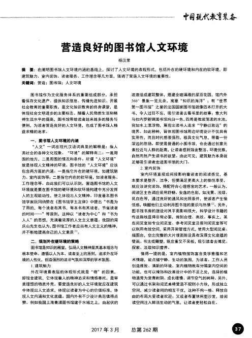 营造良好的图书馆人文环境