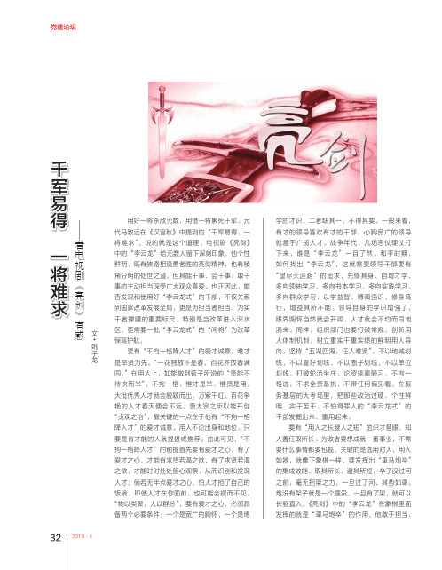 千军易得一将难求——看电视剧《亮剑》有感