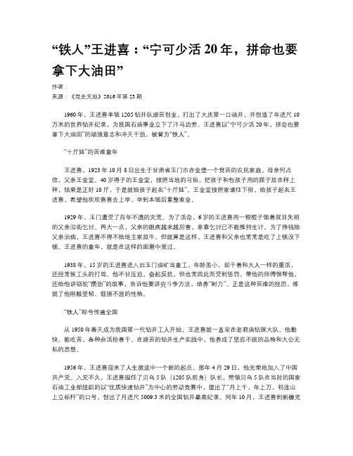 “铁人”王进喜：“宁可少活20年,拼命也要拿下大油田”