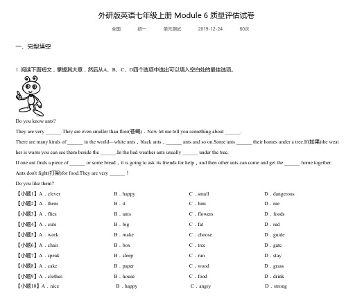 外研版英语七年级上册 Module 6 质量评估试卷