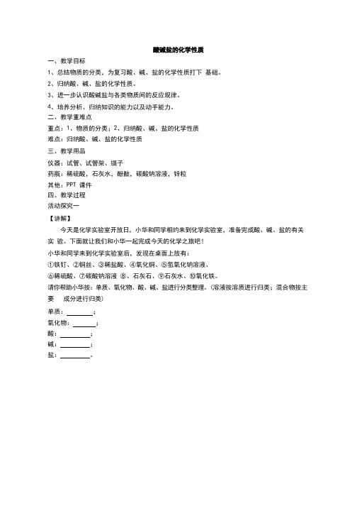 化学《酸碱盐的化学性质复习课》优质教案、教学设计