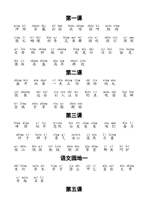 人教版小学三年级上册生字表带拼音