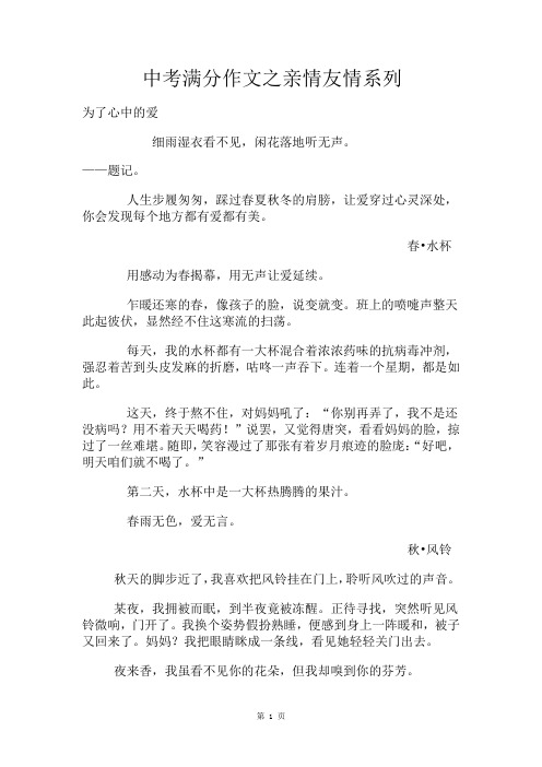 中考满分作文之亲情友情系列