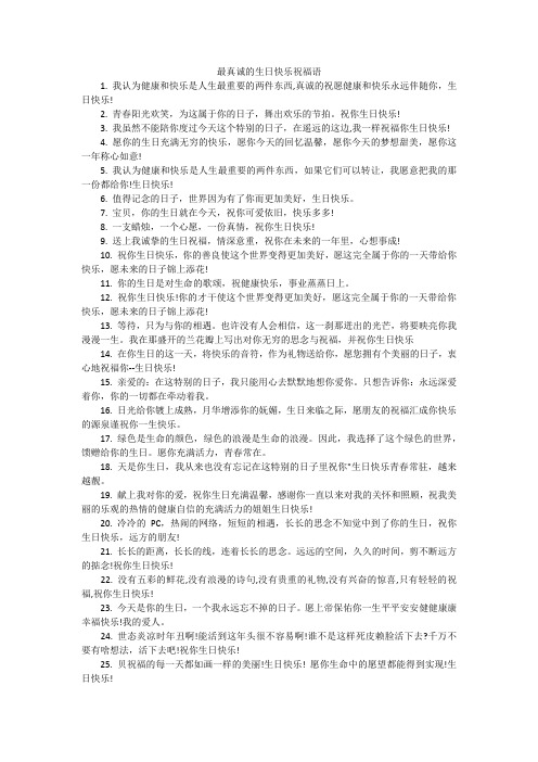 最真诚的生日快乐祝福语