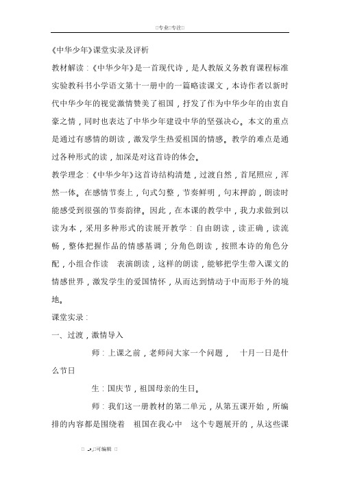中华少年教学实录