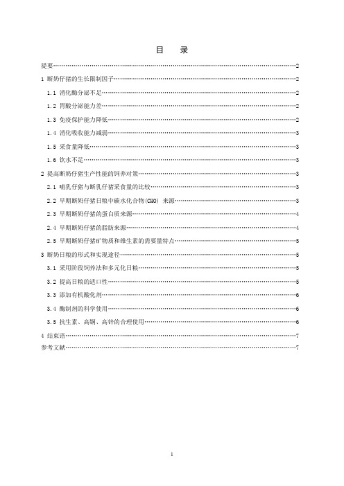 东北农业大学毕业说明书