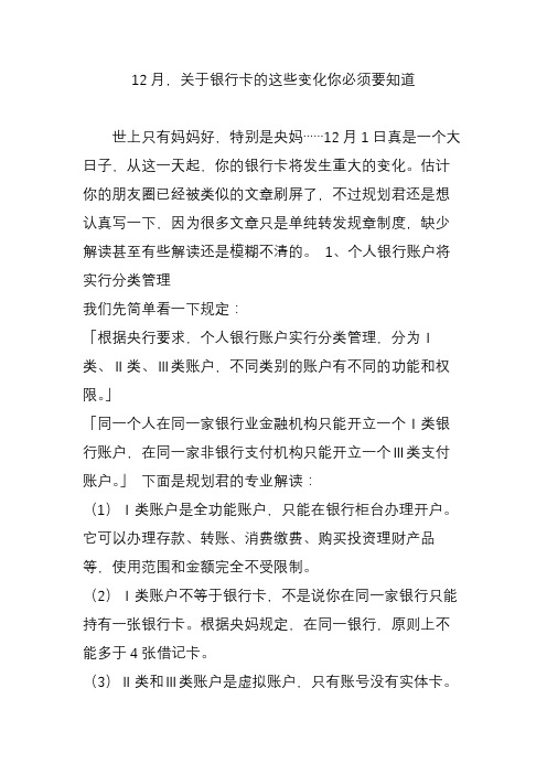 12月关于银行卡的这些变化你必须要知道