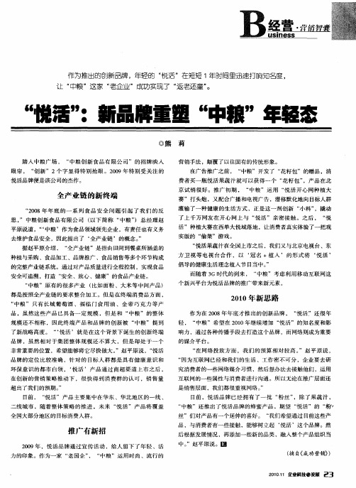 “悦活”：新品牌重塑“中粮”年轻态