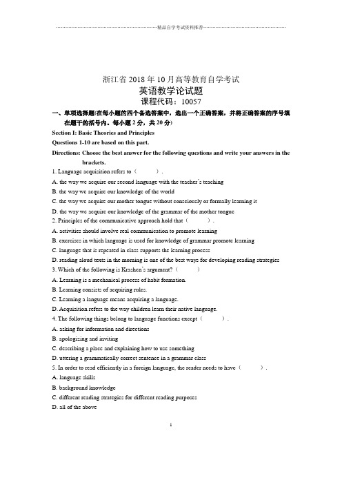 10月试卷及答案解析浙江自考英语教学论