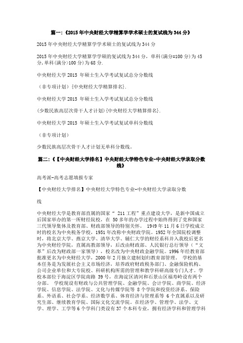 中央财经大学精算排名
