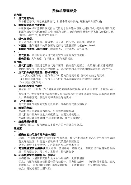 航空发动机原理复习题