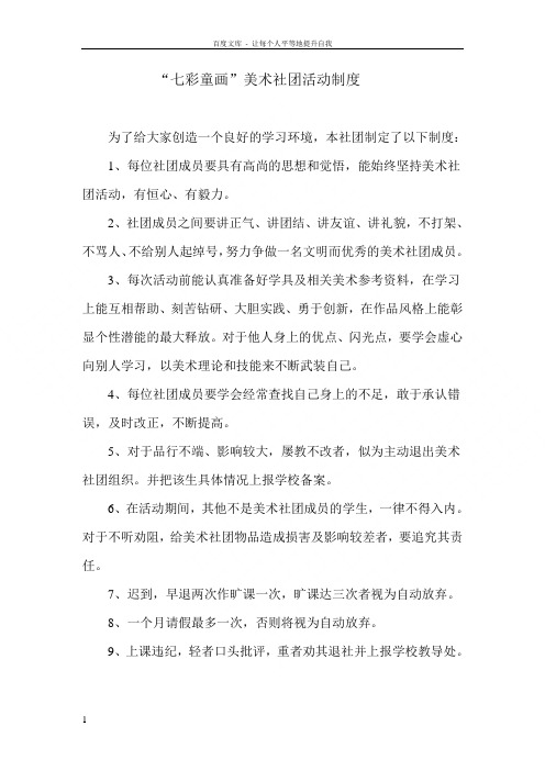 七彩童画活动制度