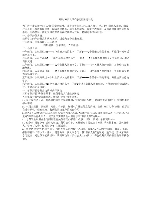 “双百”活动计划