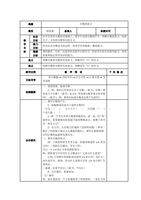 人教版五年级数学下册第4单元《分数的意义和性质》教学设计(精编).doc