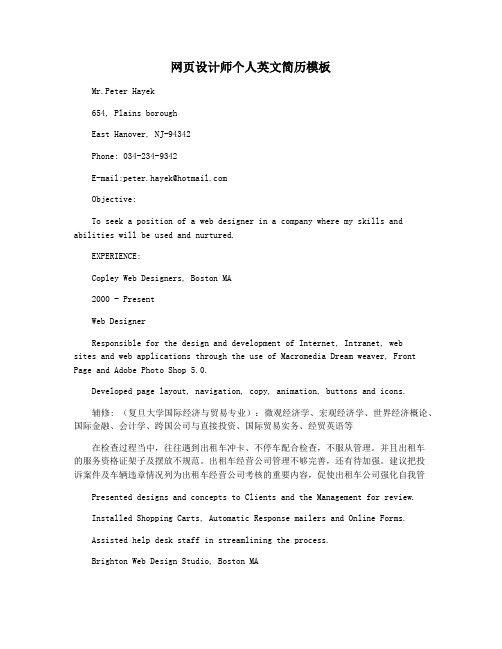 网页设计师个人英文简历模板