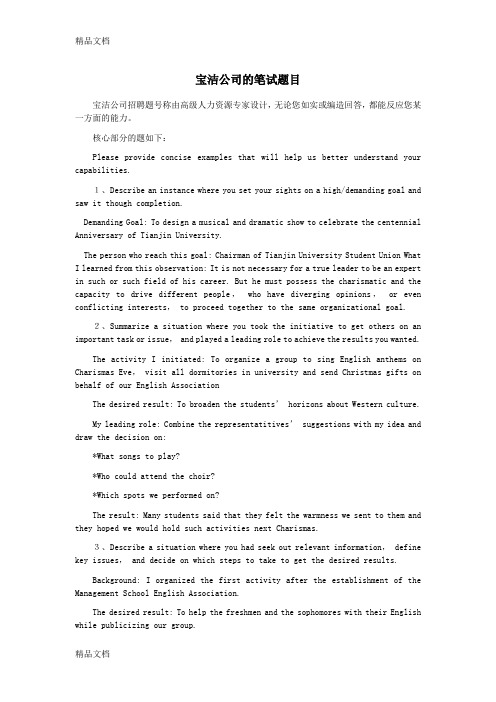 (整理)宝洁公司的笔试题目.