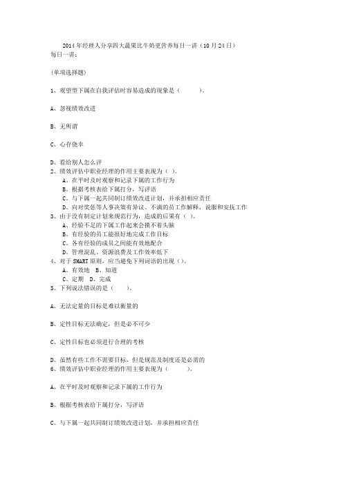 2014年经理人分享四大蔬果比牛奶更营养每日一讲(10月24日)