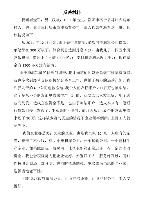 反映材料