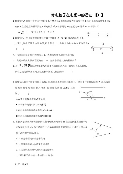 带电粒子在电场中的运动练习题(含答案)