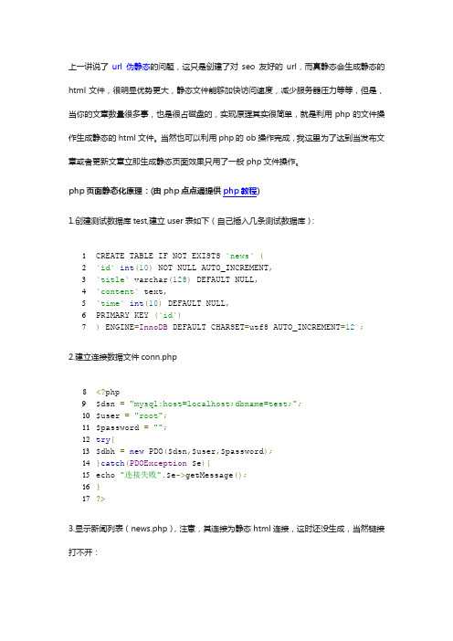php页面静态化原理及教程