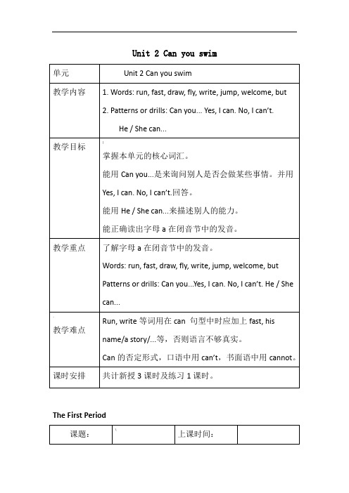 沪教版牛津英语四年级上册Unit-2-Can-you-swim(教案)