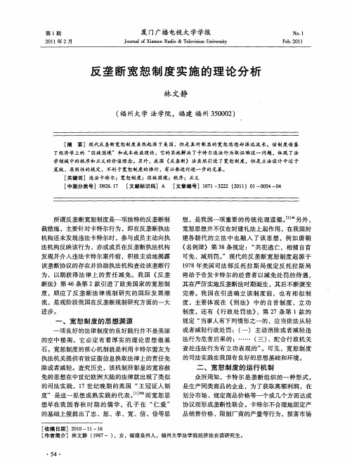 反垄断宽恕制度实施的理论分析