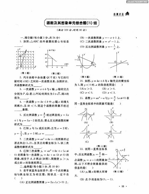 函数及其图象单元综合题(B)组